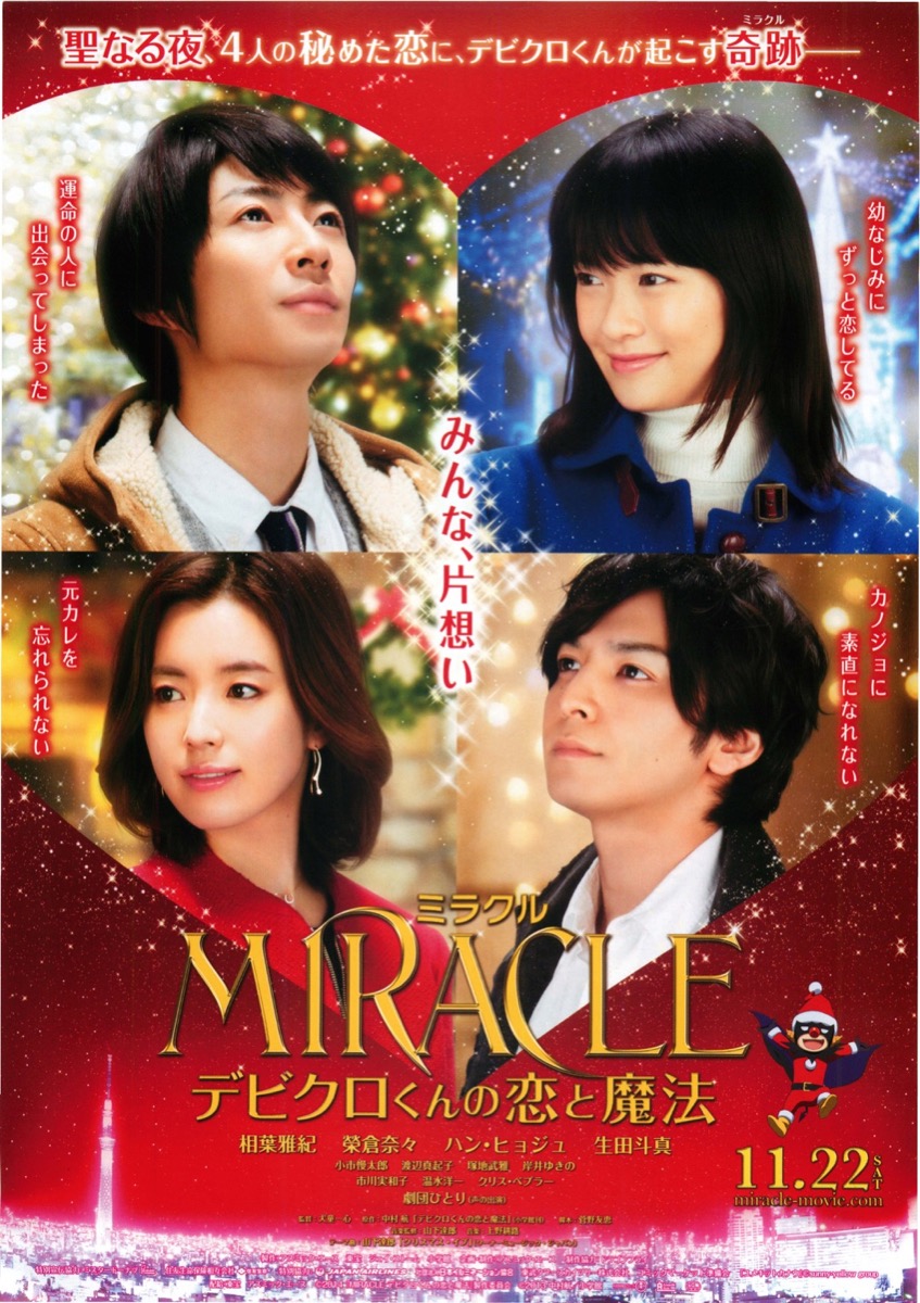 MIRACLE　デビクロくんの恋と魔法