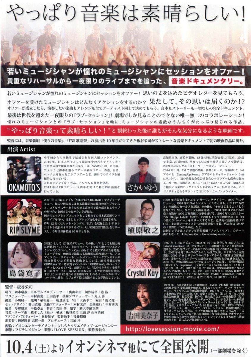 ラブセッション