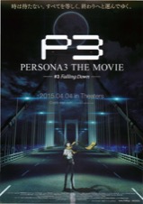 PERSONA3 THE MOVIE ＃3 Falling Down