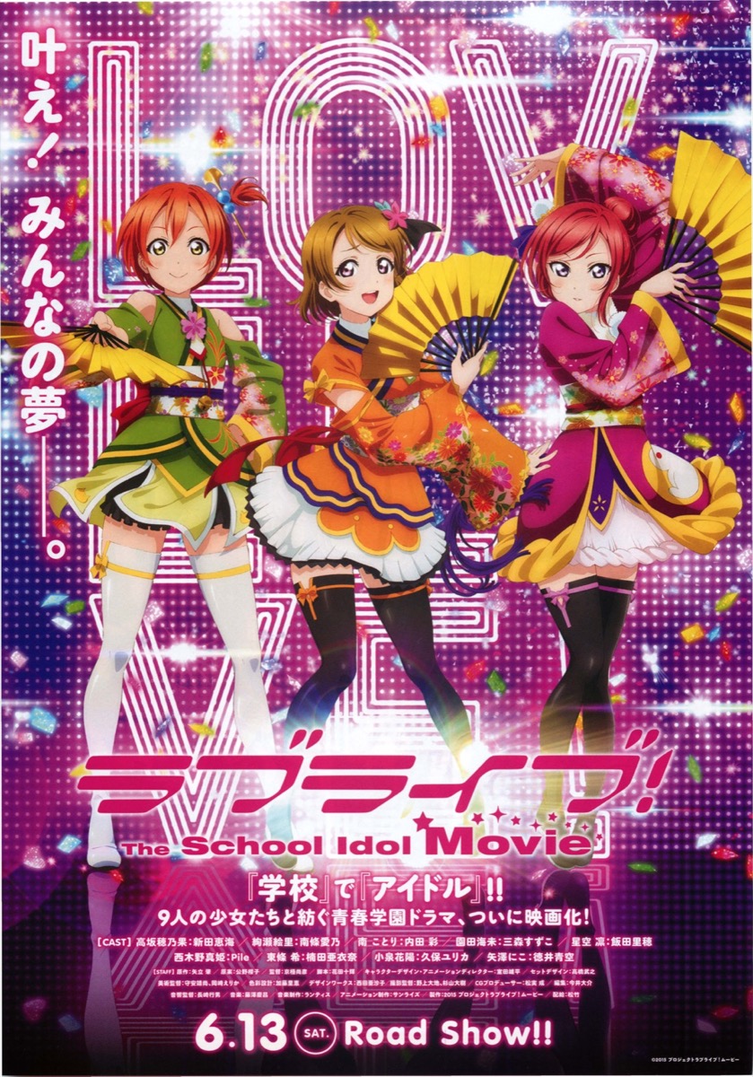 映画チラシサイト：ラブライブ! The School Idol Movie