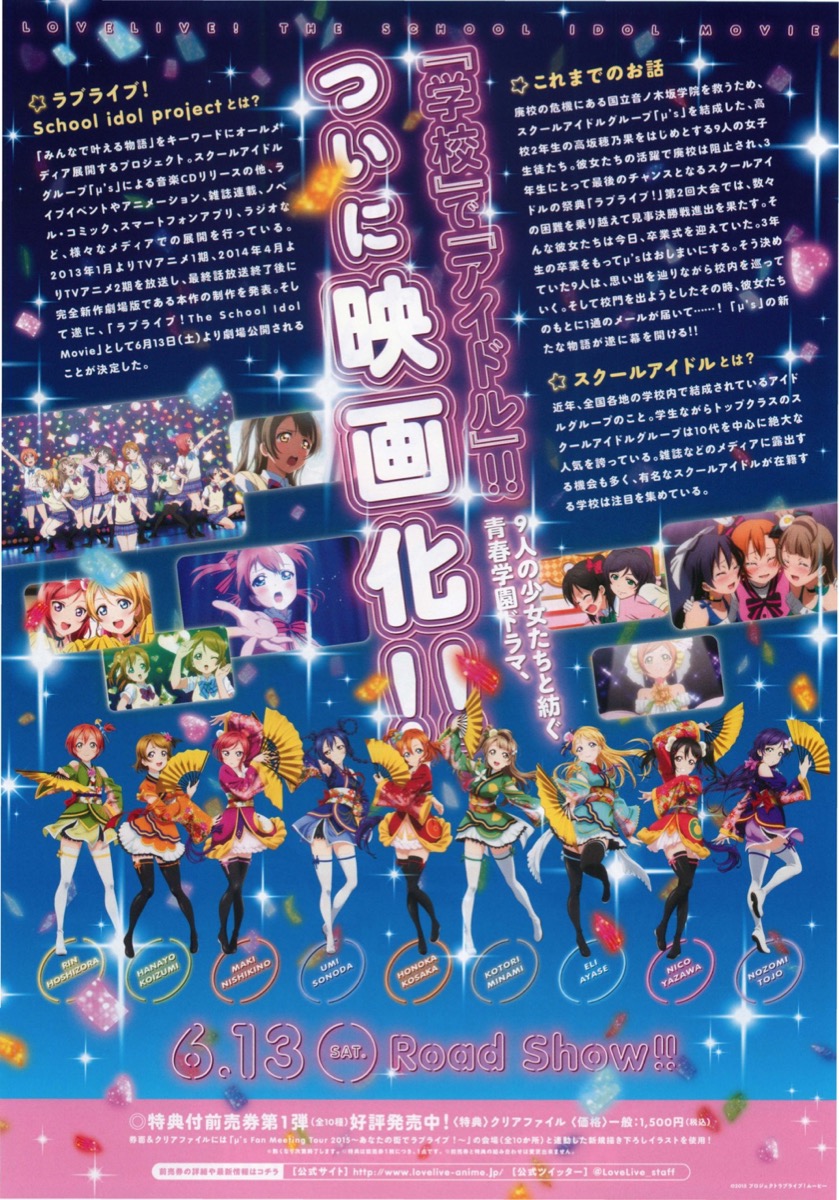 ラブライブ!　The School Idol Movie