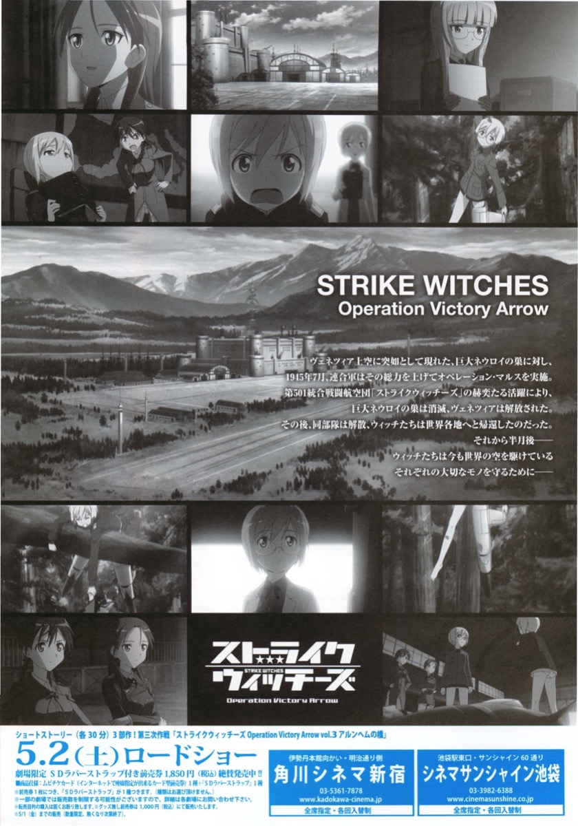 ストライクウィッチーズ　Operation Victory Arrow