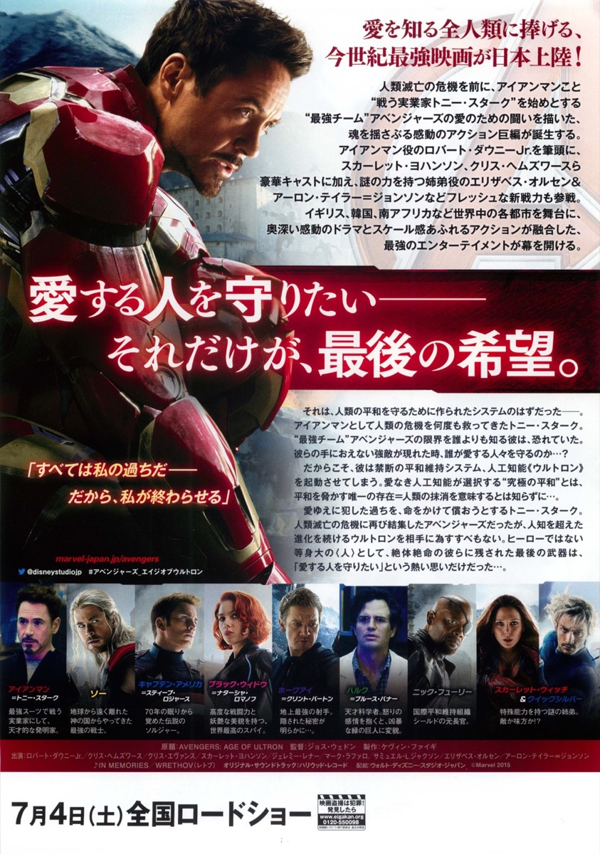 映画チラシサイト：アベンジャーズ エイジ・オブ・ウルトロン