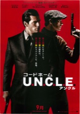 コードネームU.N.C.L.E