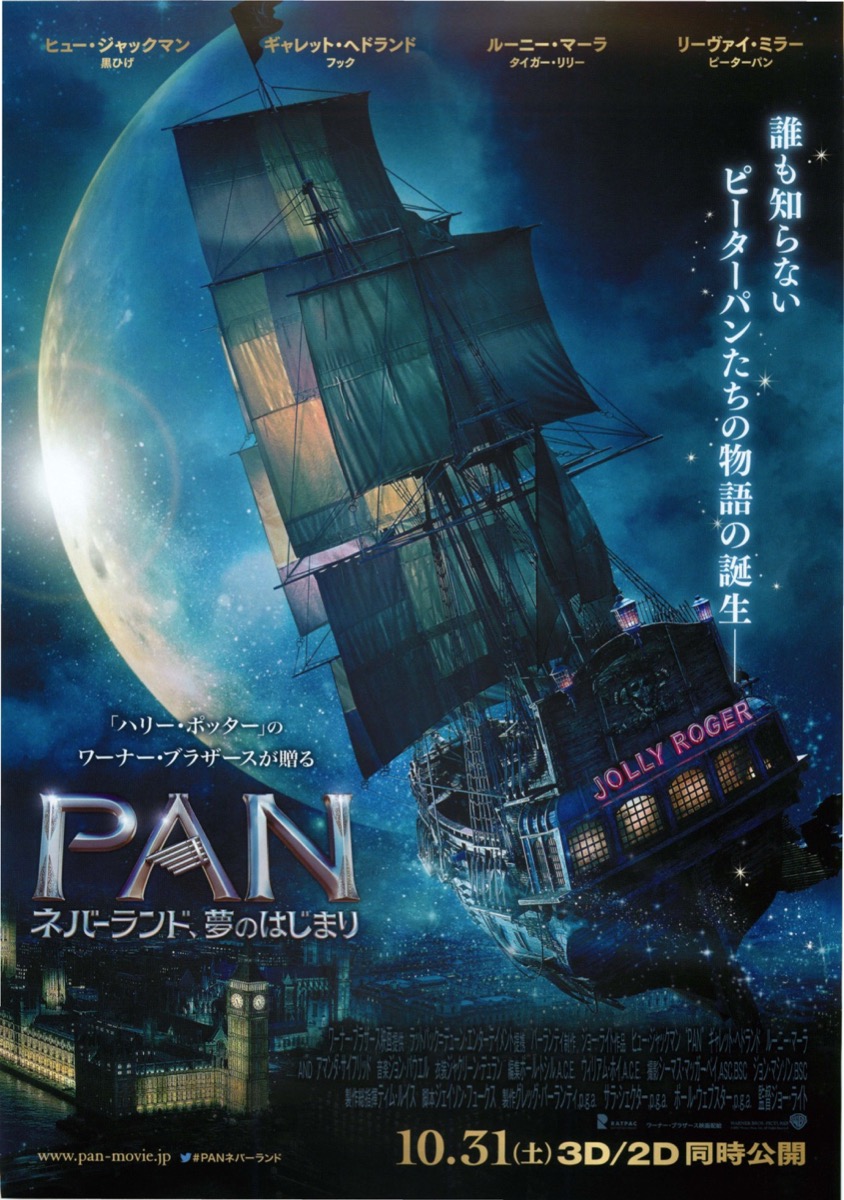 映画チラシサイト：PAN ネバーランド、夢のはじまり