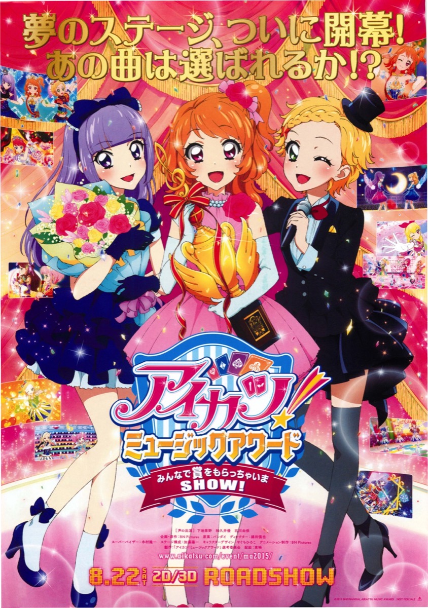 アイカツ！ミュージックアワード みんなで賞をもらっちゃいまSHOW！