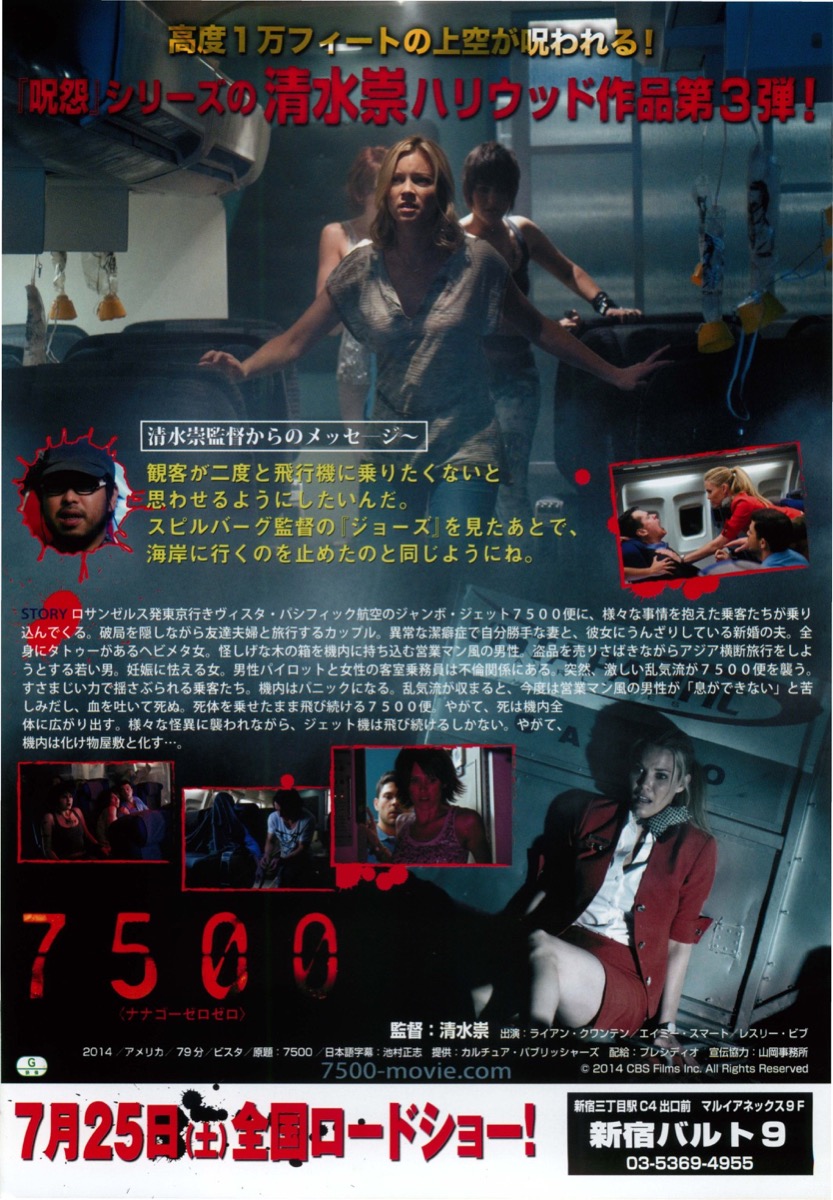 映画チラシサイト：7500