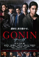 GONIN サーガ