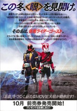 仮面ライダーゴースト　仮面ライダードライブ　MOVIE大戦2016