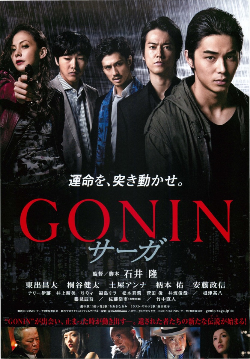 GONIN サーガ