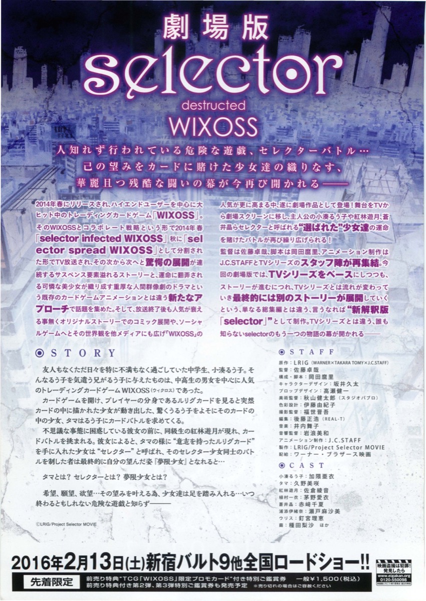 劇場版　selector　destructed　WIXOSS