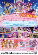 とびだすプリパラみ〜んなでめざせ！アイドルグランプリ