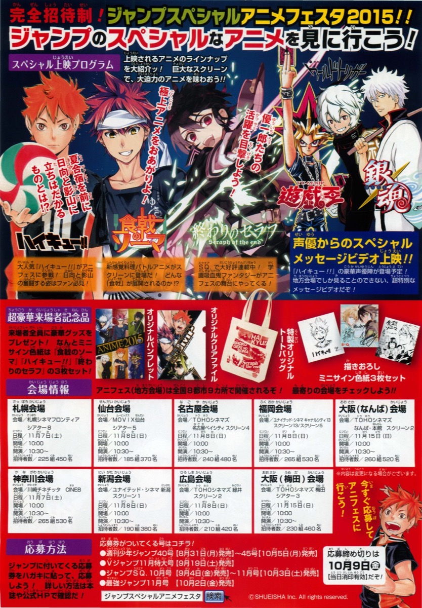 ジャンプスペシャルアニメフェスタ2015