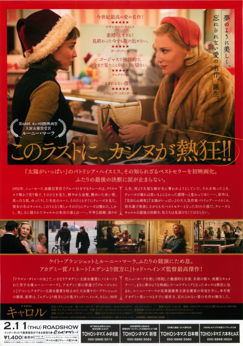 映画キャロルATGパンフレット➕映画公式チラシ➕グラビア.フライヤー 