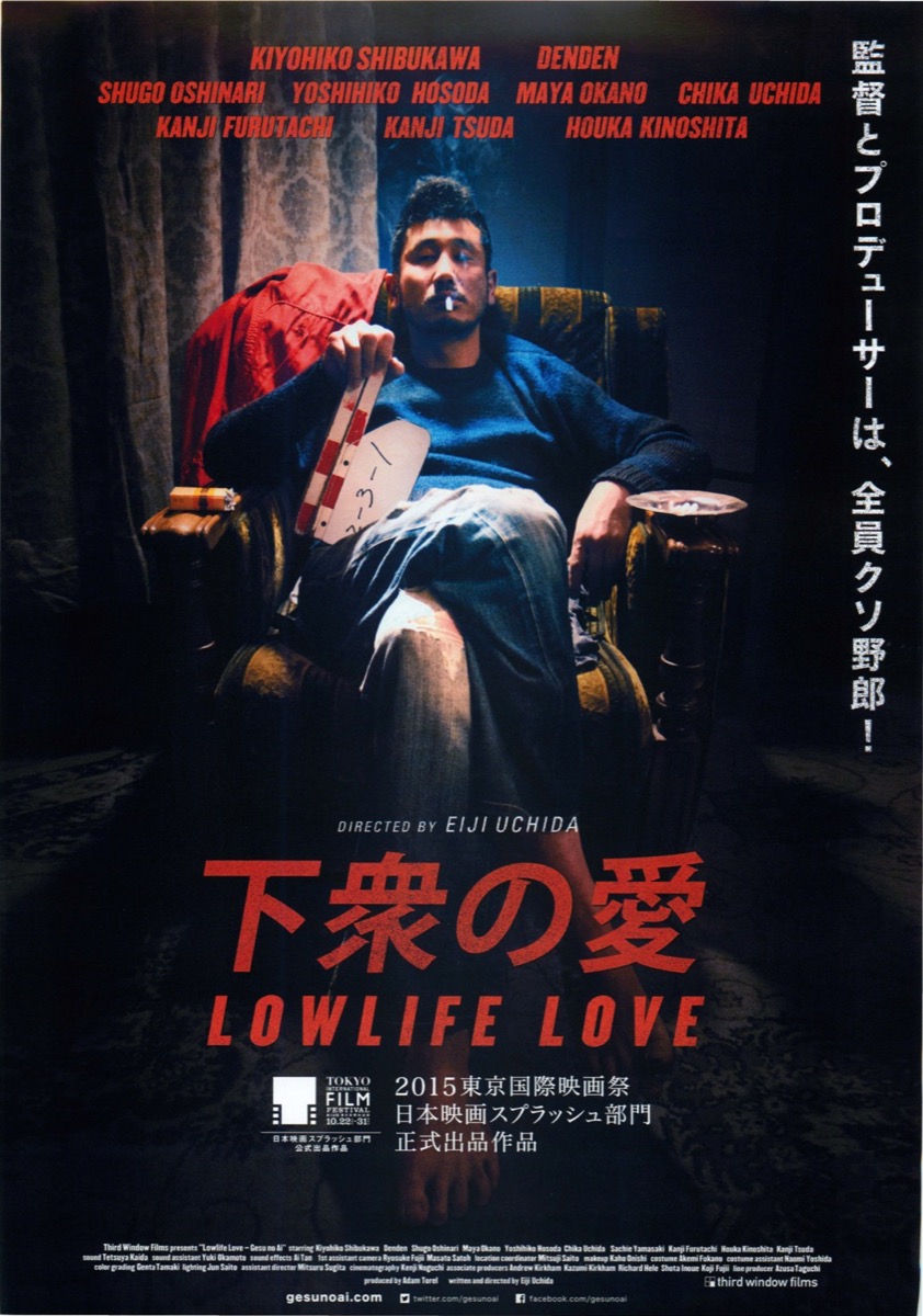 下衆の愛 LOWLIFE LOVE