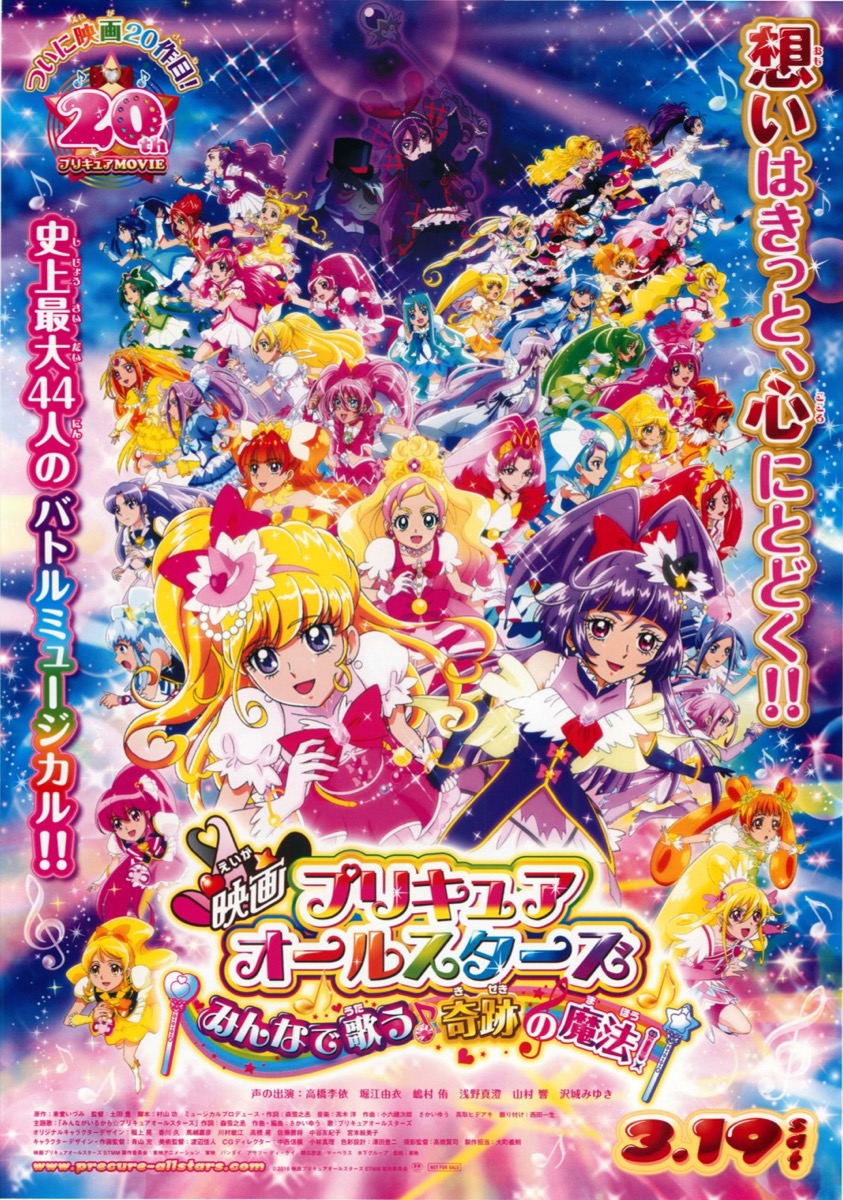 映画プリキュアオールスターズみんなで歌う♪奇跡の魔法！