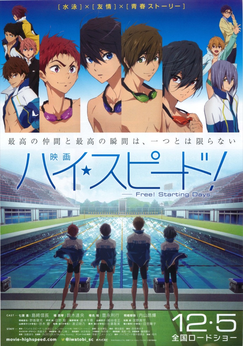 映画ハイ★スピード！ Free! Starting Days