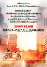 仮面ライダー45周年記念作品
