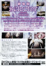 劇場版selector destructed WIXOSS