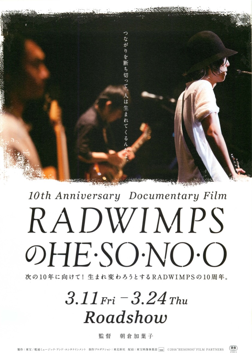 10th Anniversary Documentary Film RADWIMPSのHE・SO・NO・O