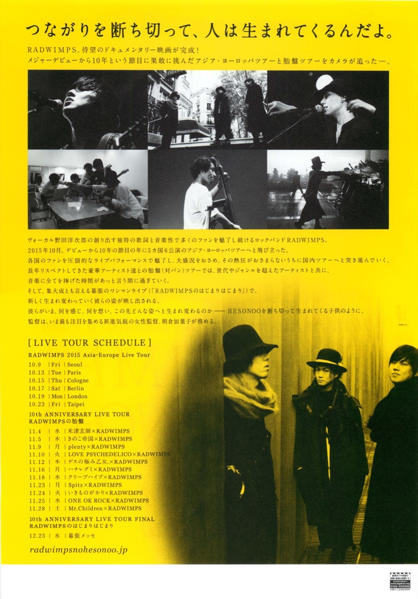 10th Anniversary Documentary Film RADWIMPSのHE・SO・NO・O