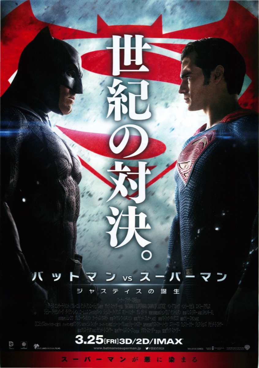 バットマン 他 関連作品 映画チラシ フライヤー - 印刷物