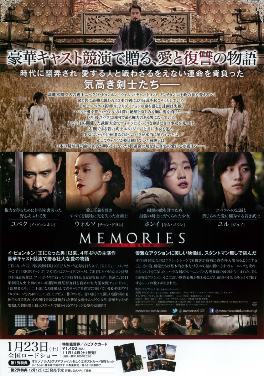 映画チラシサイト：MEMORIES 追憶の剣