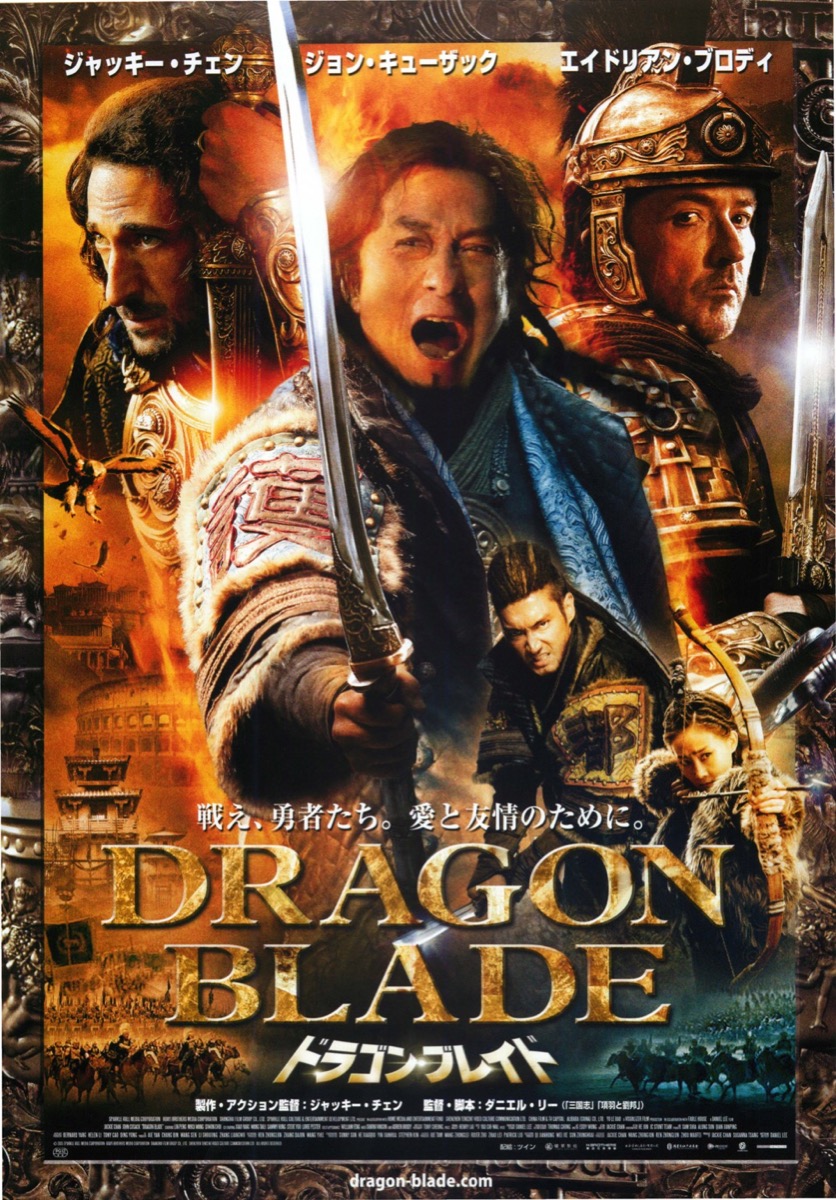 DRAGON BLADE