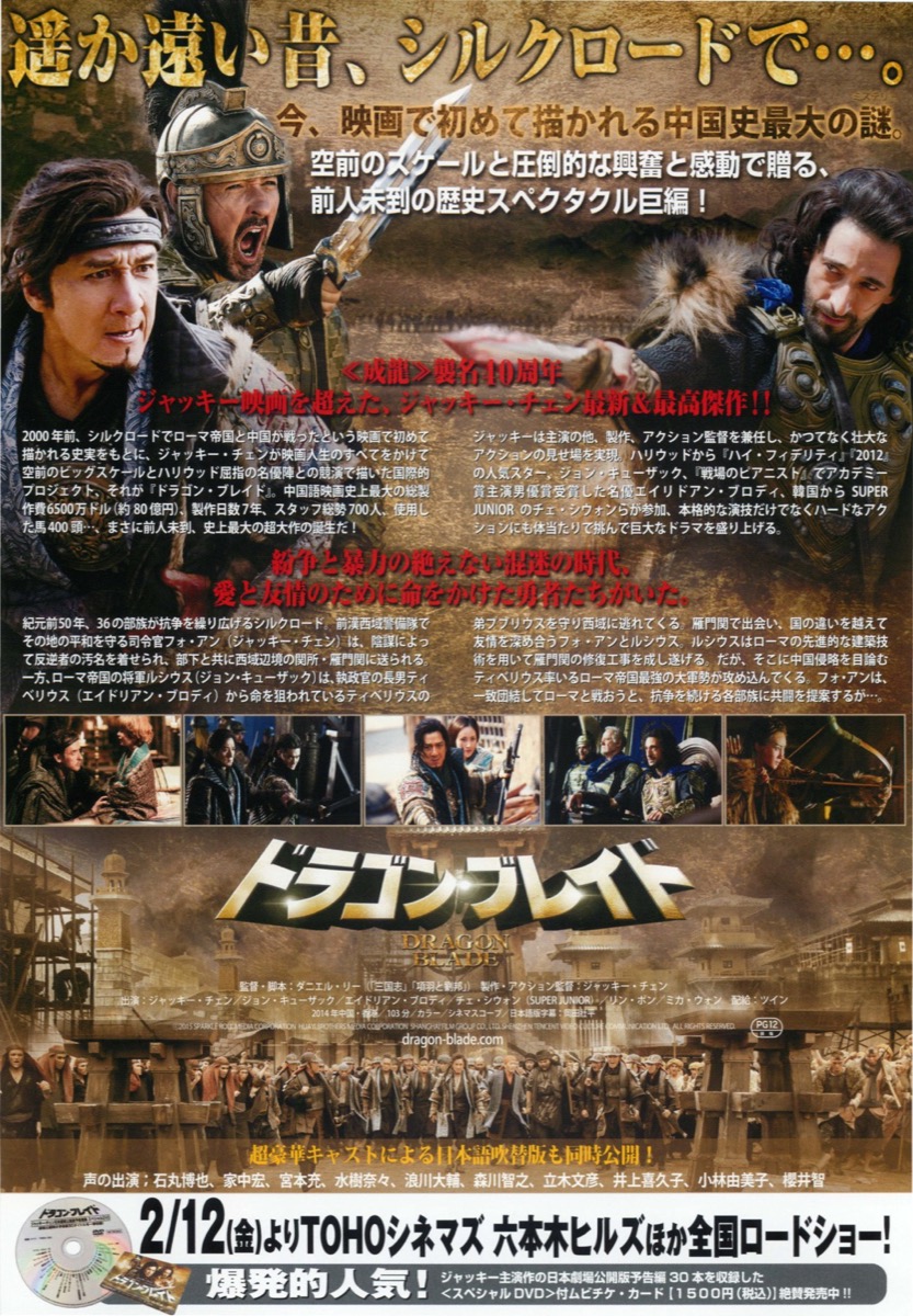 映画チラシサイト：DRAGON BLADE