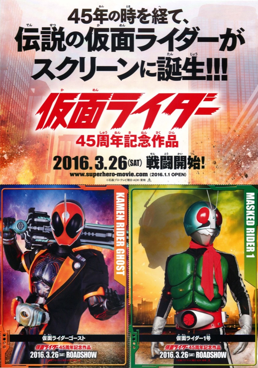 仮面ライダー45周年記念作品