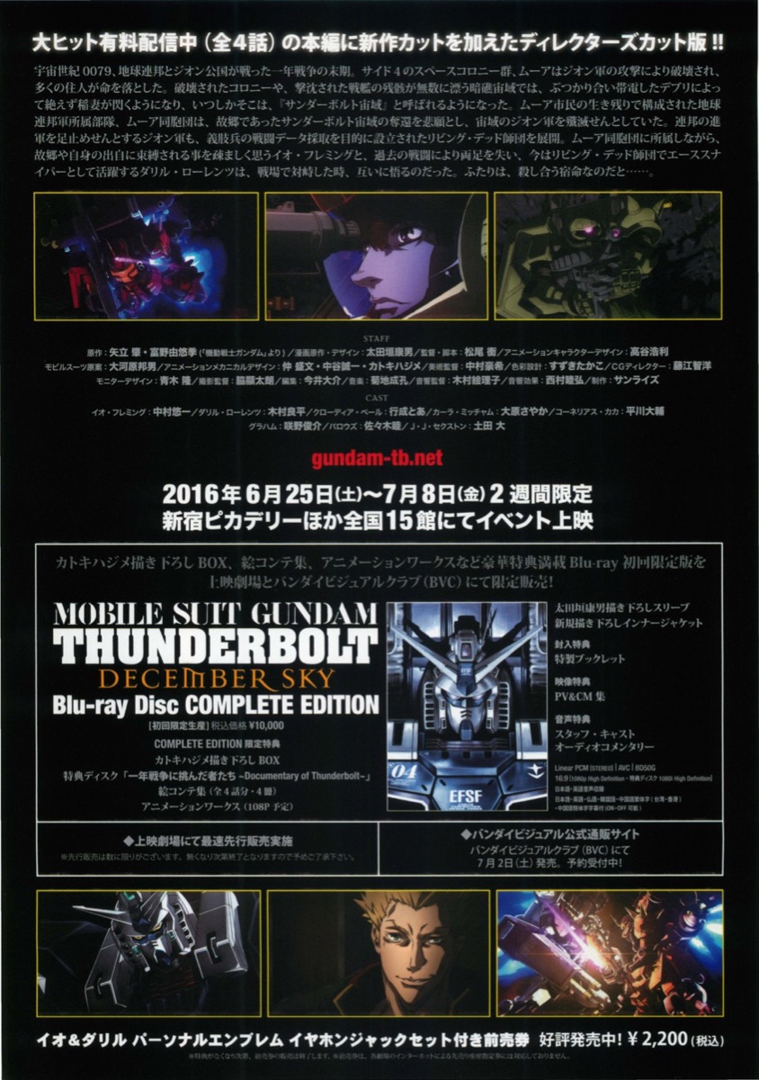 MOBILE SUIT GUNDAM THUNDERBOLT DECEMBER SKY