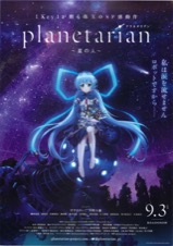 planetarian 〜星の人〜