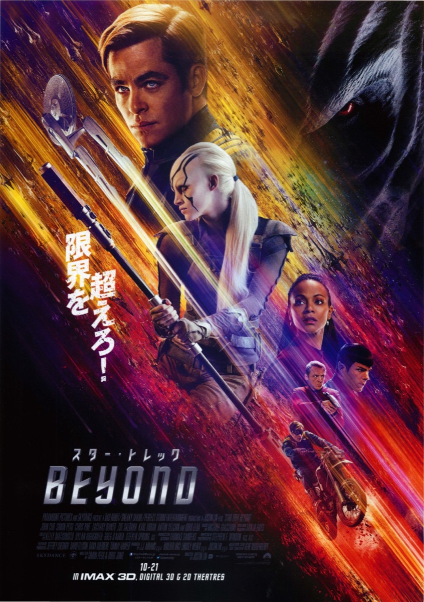 スター・トレック BEYOND