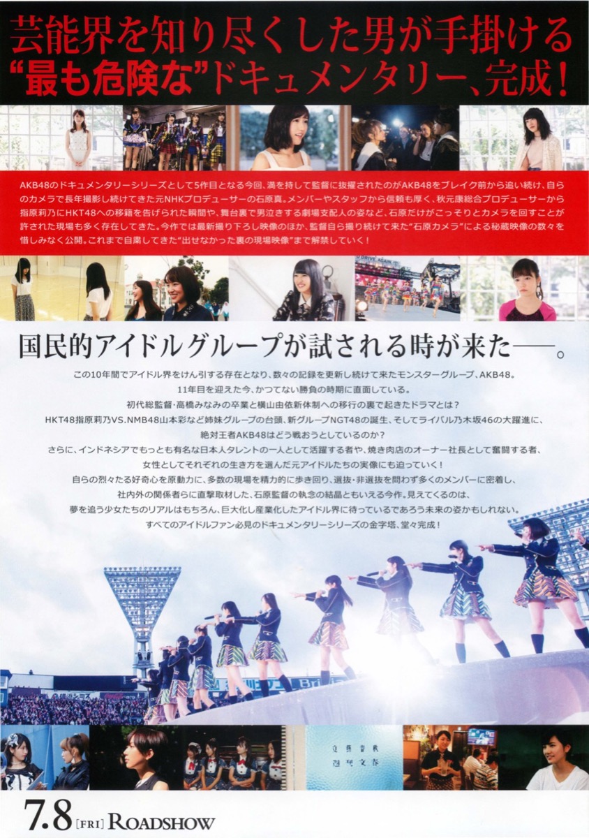 映画チラシサイト：存在する理由 DOCUMENTARY OF AKB48