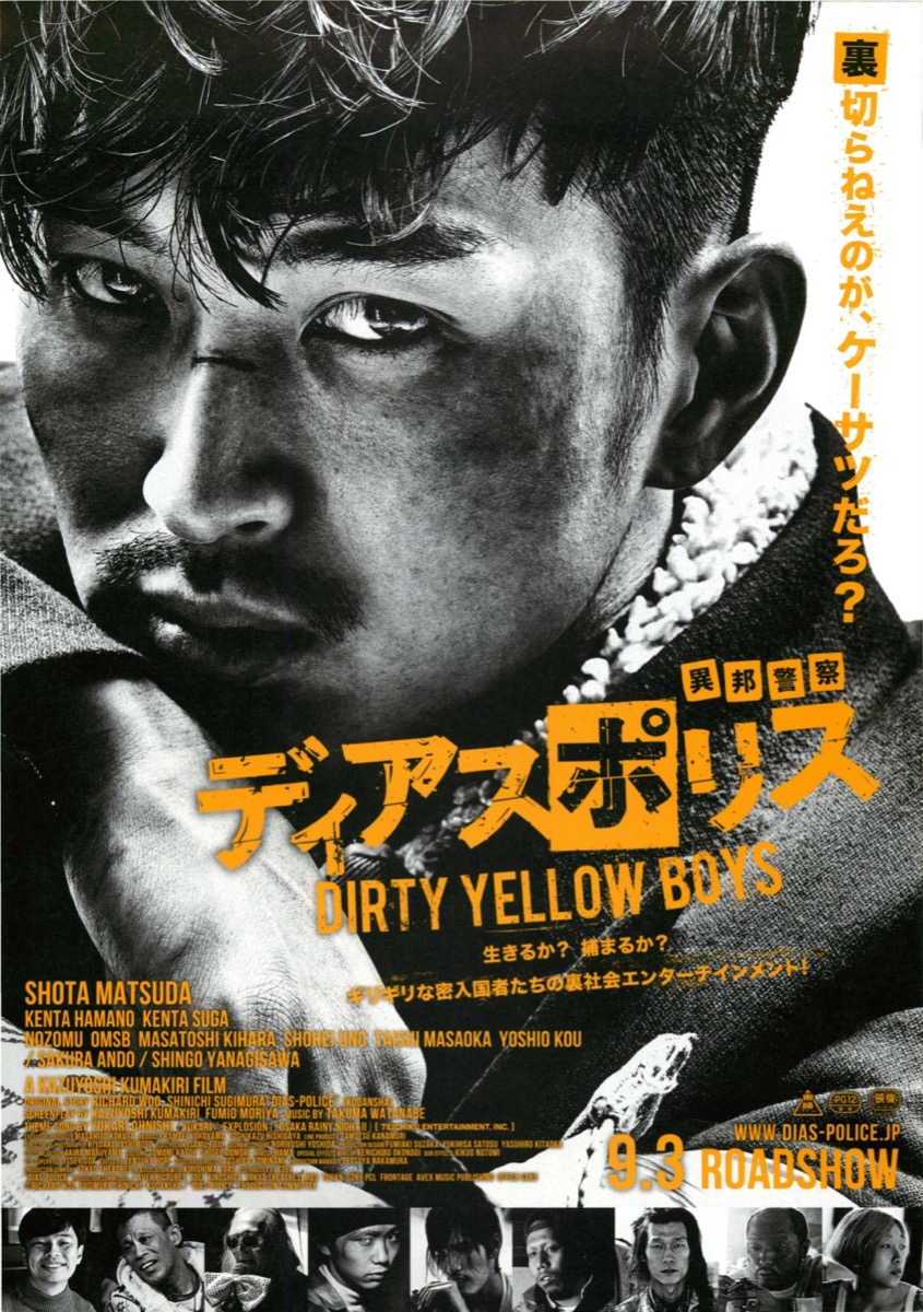 ディアスポリスDIRTY YELLOW BOYS