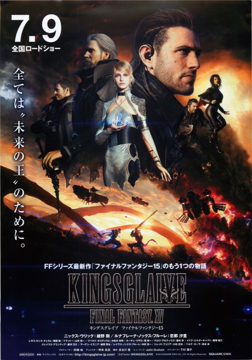 映画チラシサイト：KINGSGLAIVE FINAL FANTASY.ⅩV