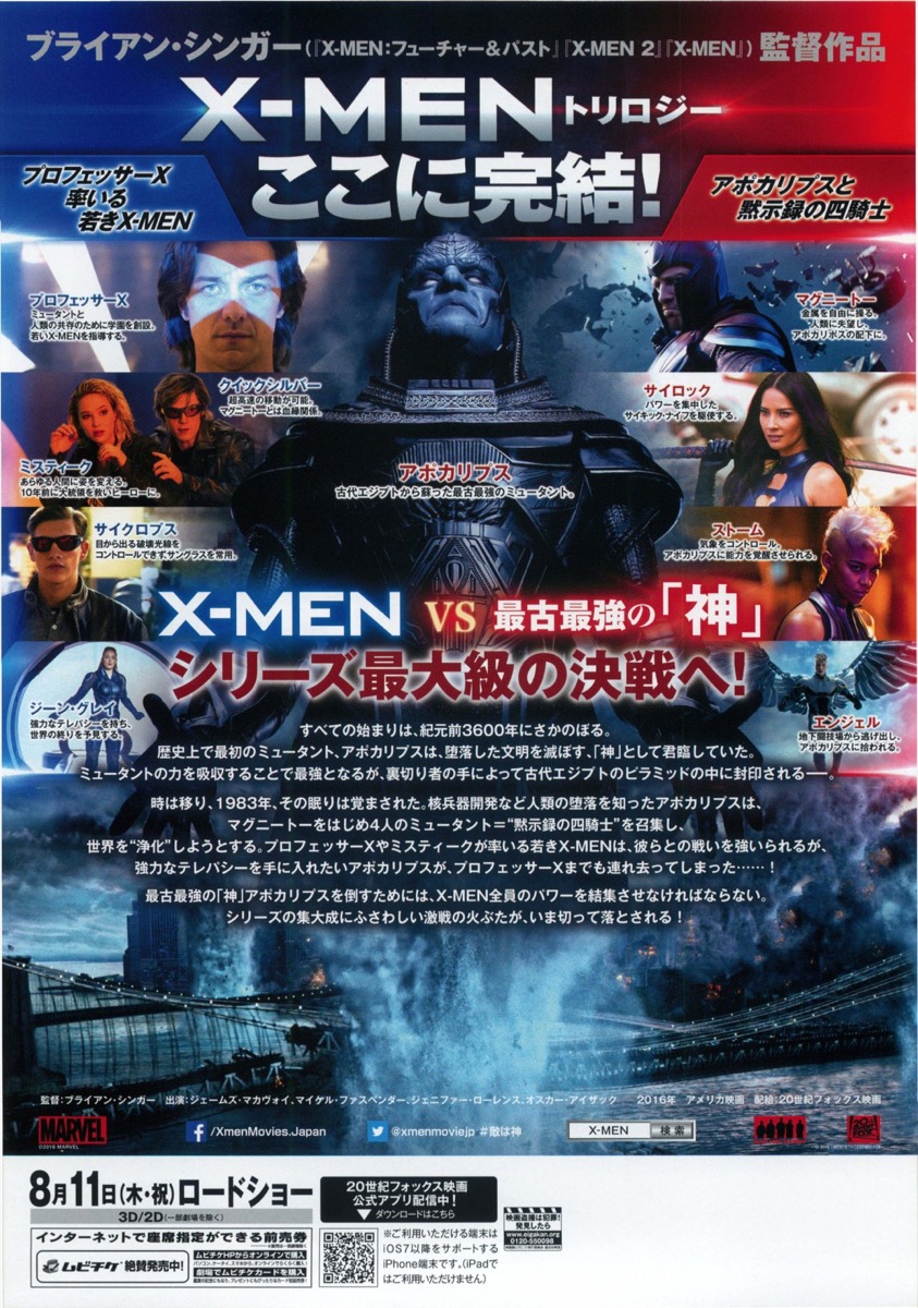 X-MEN アポカリプス