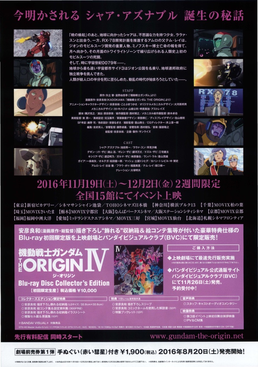 動戦士ガンダム THE ORIGIN IV　運命の前夜