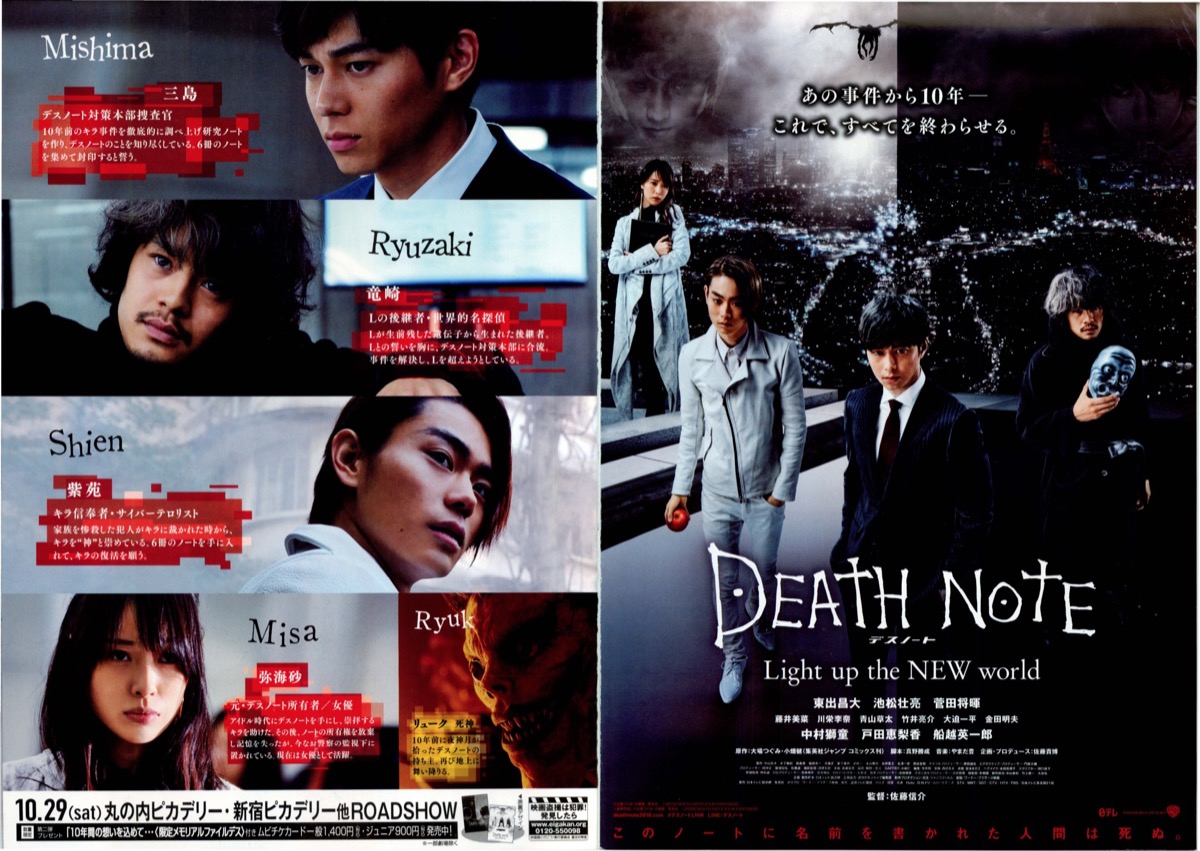 映画チラシサイト：DEATH NOTE Light up the NEW world