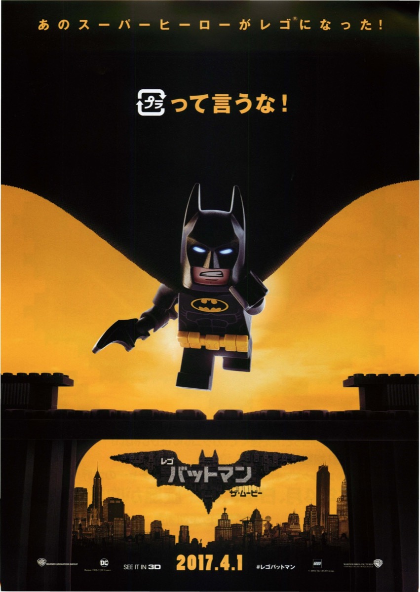 映画チラシサイト：レゴ バットマン ザ・ムービー