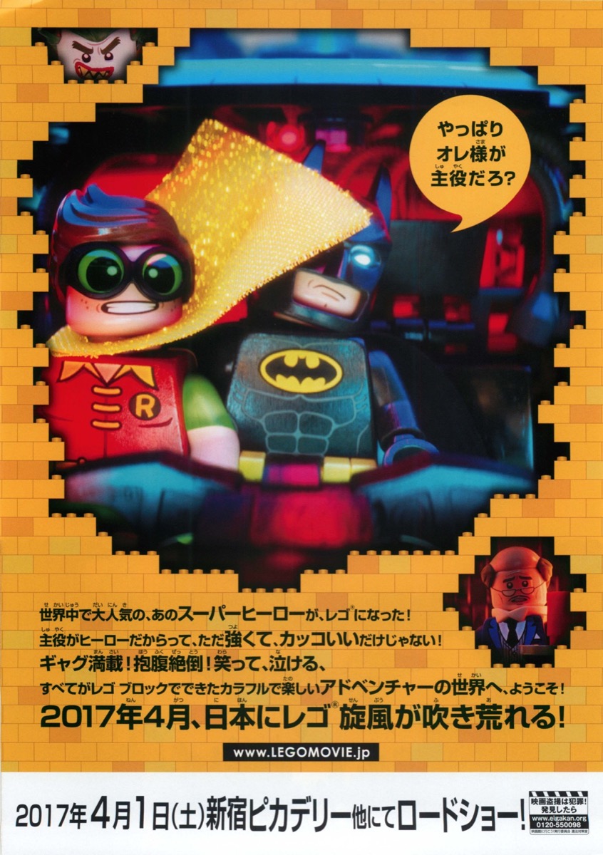 レゴ　バットマン　ザ・ムービー