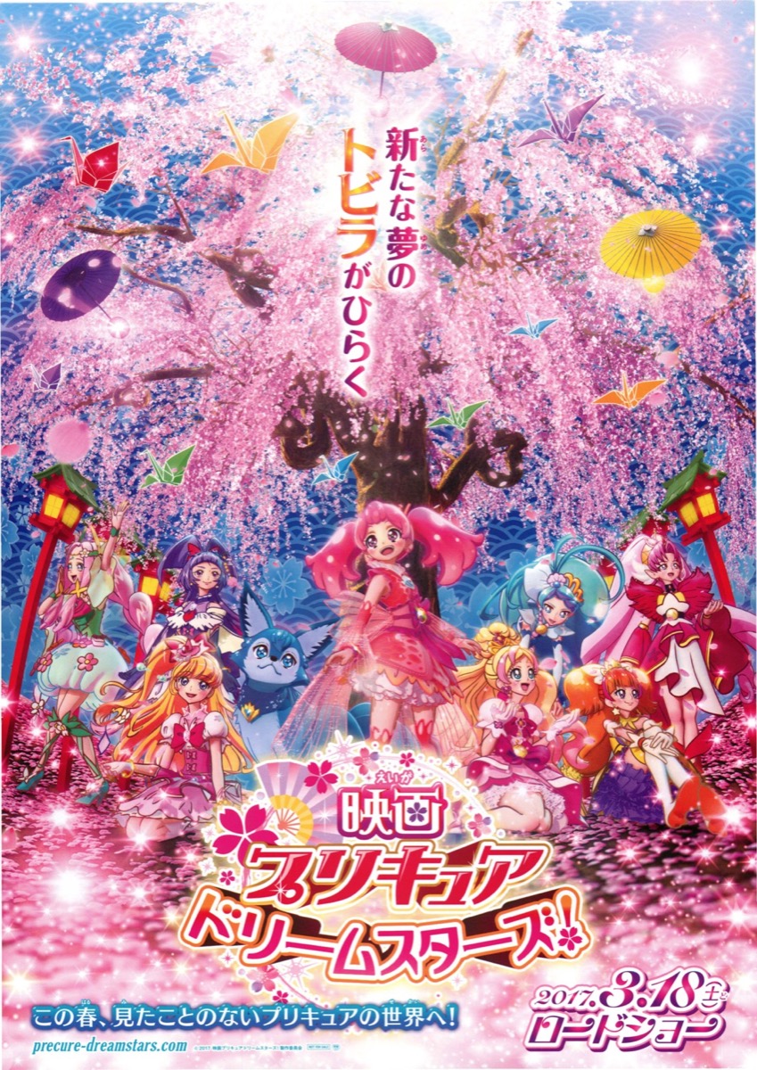 映画プリキュアドリームスターズ！