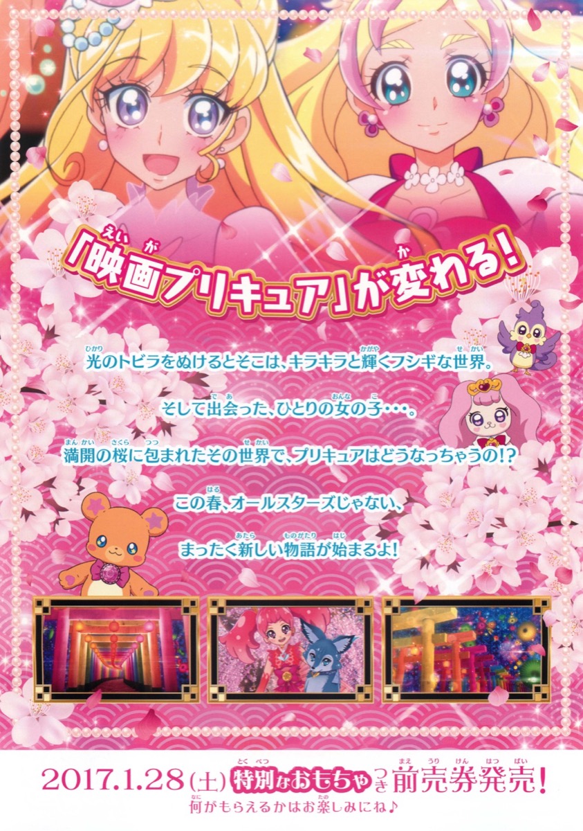 映画プリキュアドリームスターズ！