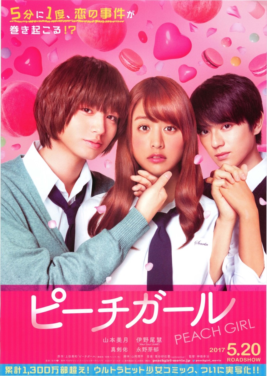 【格安2024】映画 ピーチガール フライヤー その他