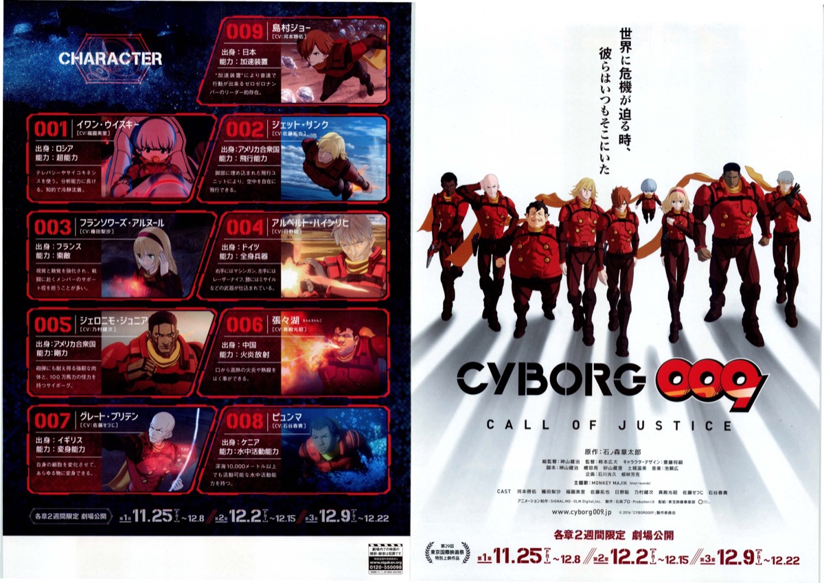 映画チラシサイト：CYBORG 009 CALL OF JUSTICE