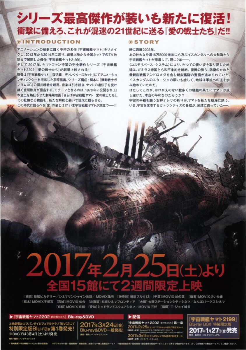 宇宙戦艦ヤマト2202 愛の戦士たち