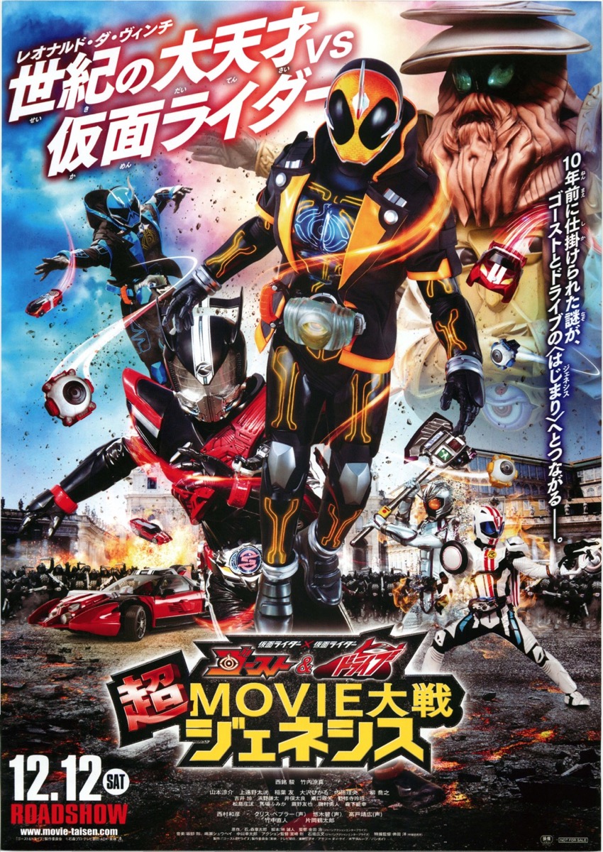 仮面ライダーゴースト＆ドライブ 超MOVIE大戦ジェネシス