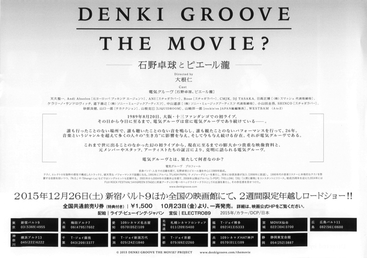 DENKI GROOVE THE MOVIE?