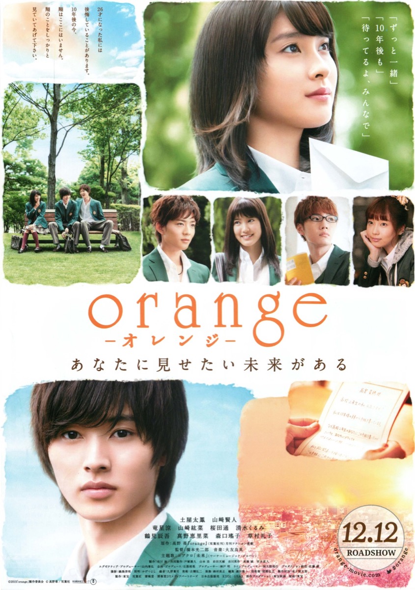 映画チラシサイト：orange -オレンジ-