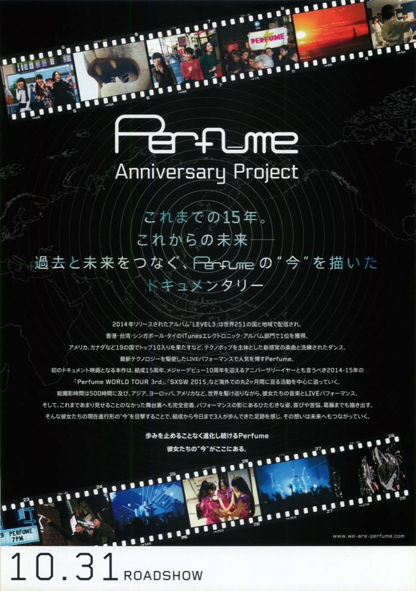 映画チラシサイト：WE ARE Perfume WORLD TOUR 3rd DOCUMENT